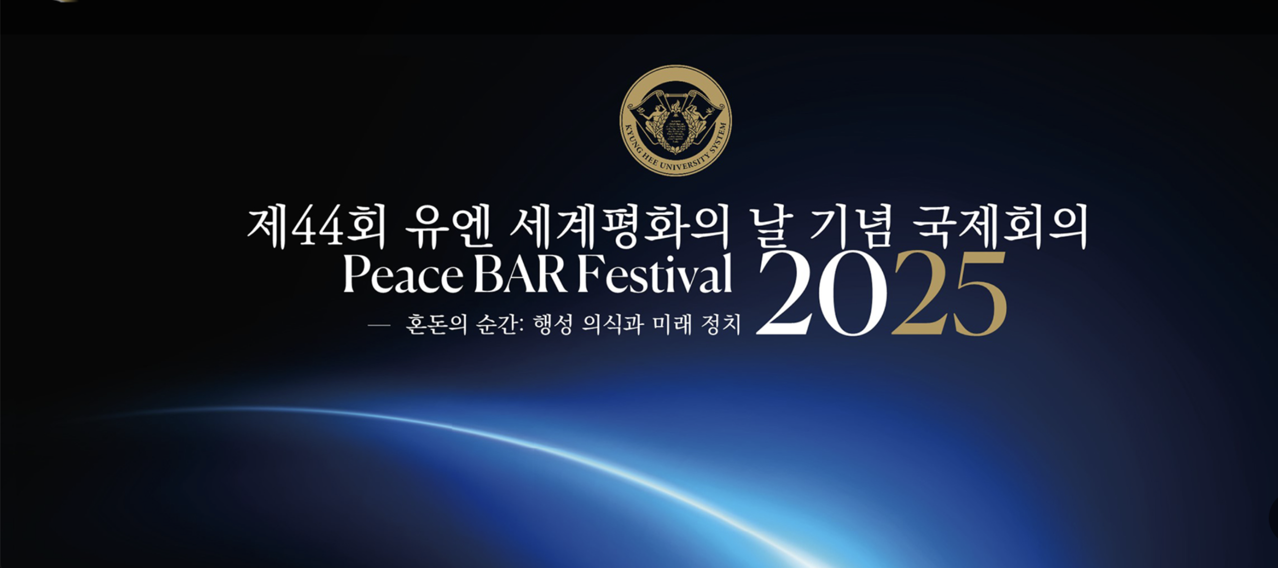 Peace BAR Festival 2025